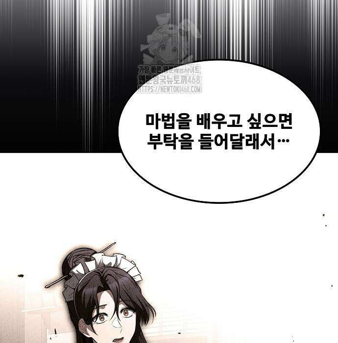 어느 마법사의 식당 85화 12