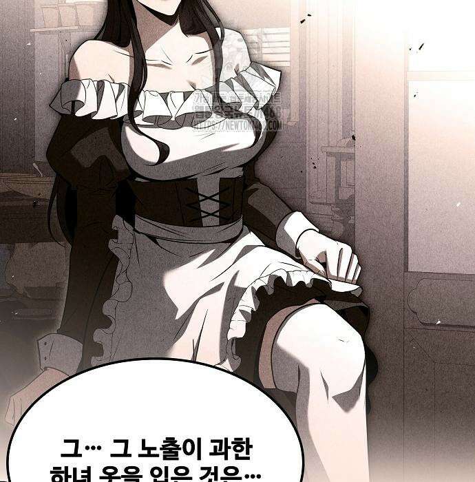 어느 마법사의 식당 85화 13