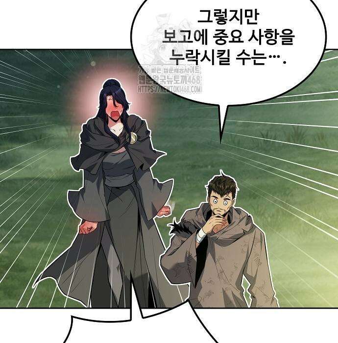 어느 마법사의 식당 85화 16