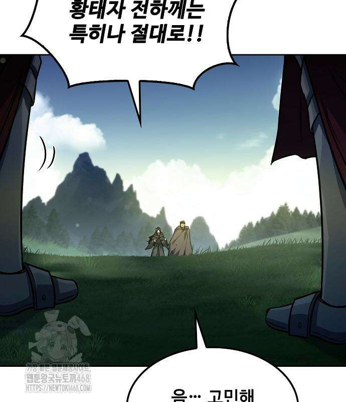 어느 마법사의 식당 85화 18