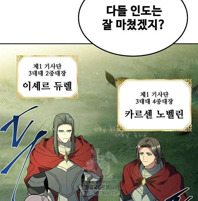 어느 마법사의 식당 85화 24