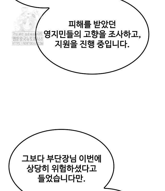 어느 마법사의 식당 85화 26