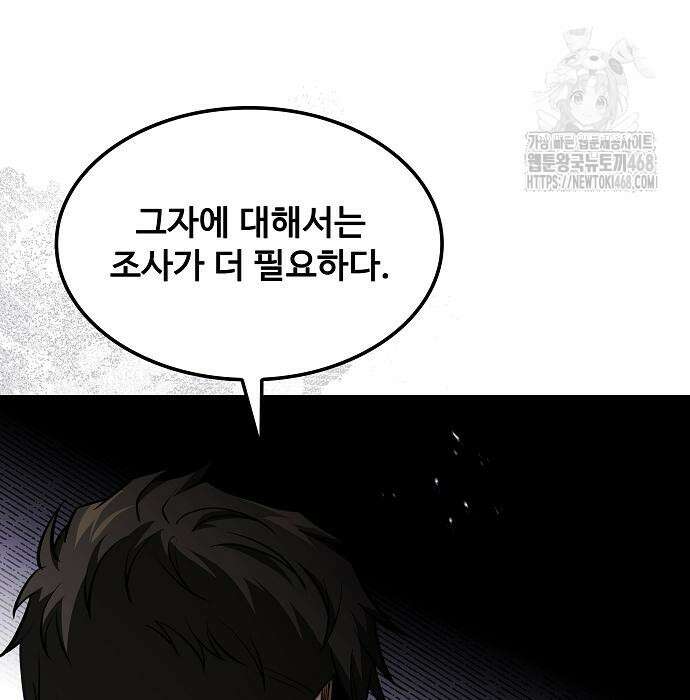 어느 마법사의 식당 85화 28