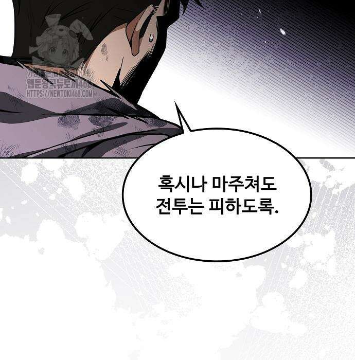 어느 마법사의 식당 85화 29