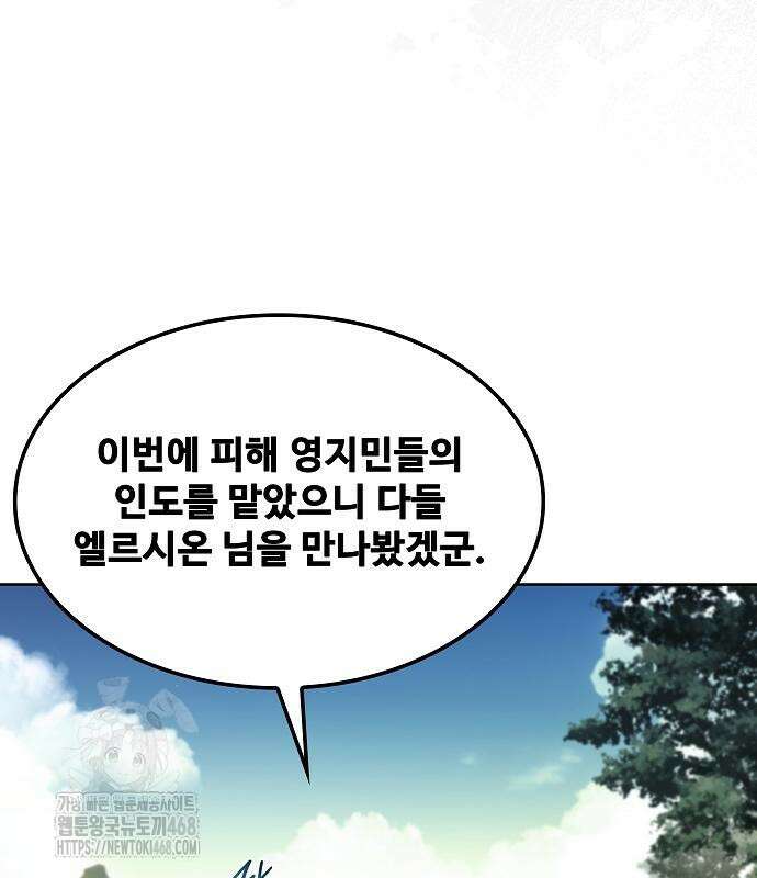 어느 마법사의 식당 85화 30