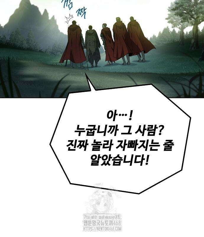 어느 마법사의 식당 85화 31