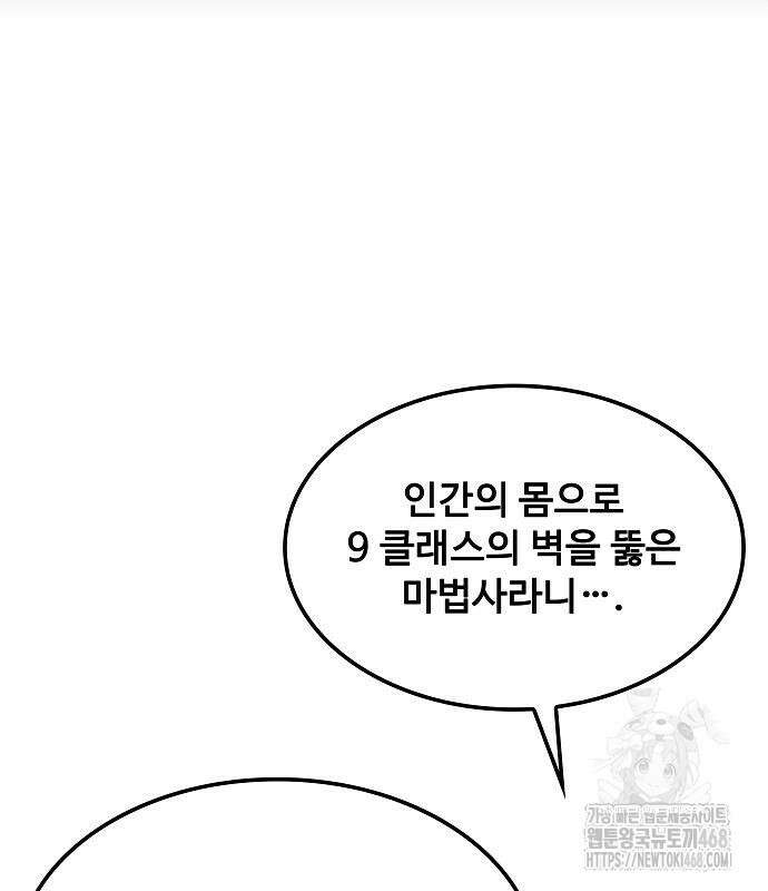어느 마법사의 식당 85화 35
