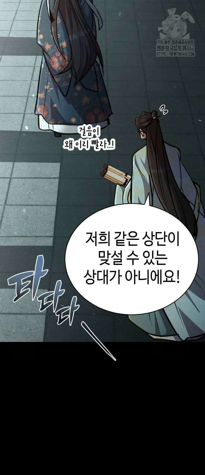 권왕환생 5화 2