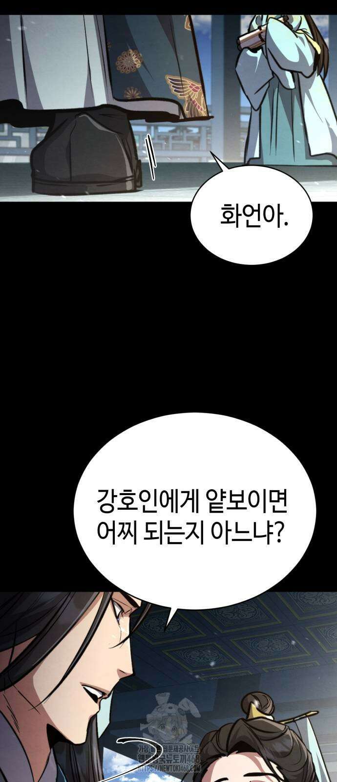 권왕환생 5화 3