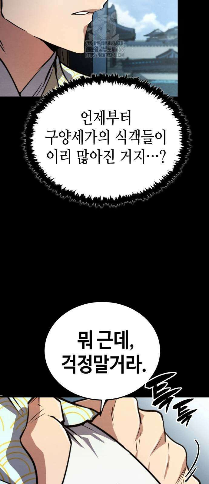 권왕환생 5화 8