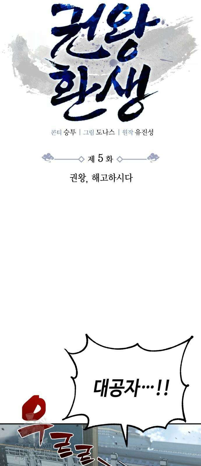 권왕환생 5화 13