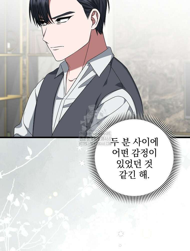 던전 호텔에 오신 것을 환영합니다 58화 8