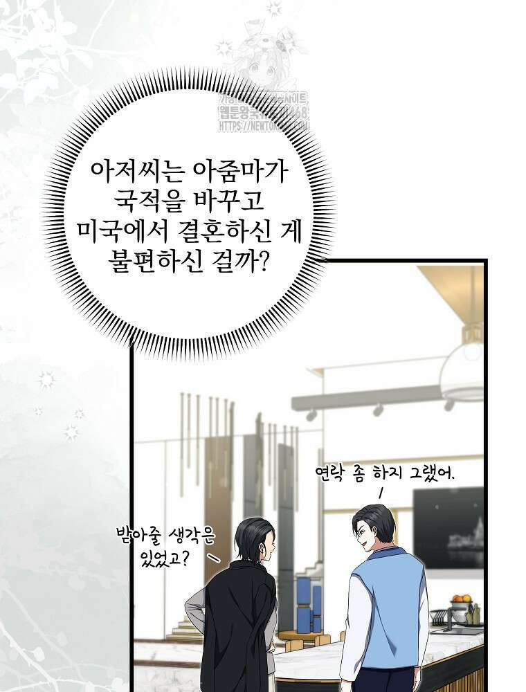 던전 호텔에 오신 것을 환영합니다 58화 9
