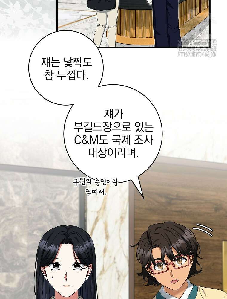 던전 호텔에 오신 것을 환영합니다 58화 10