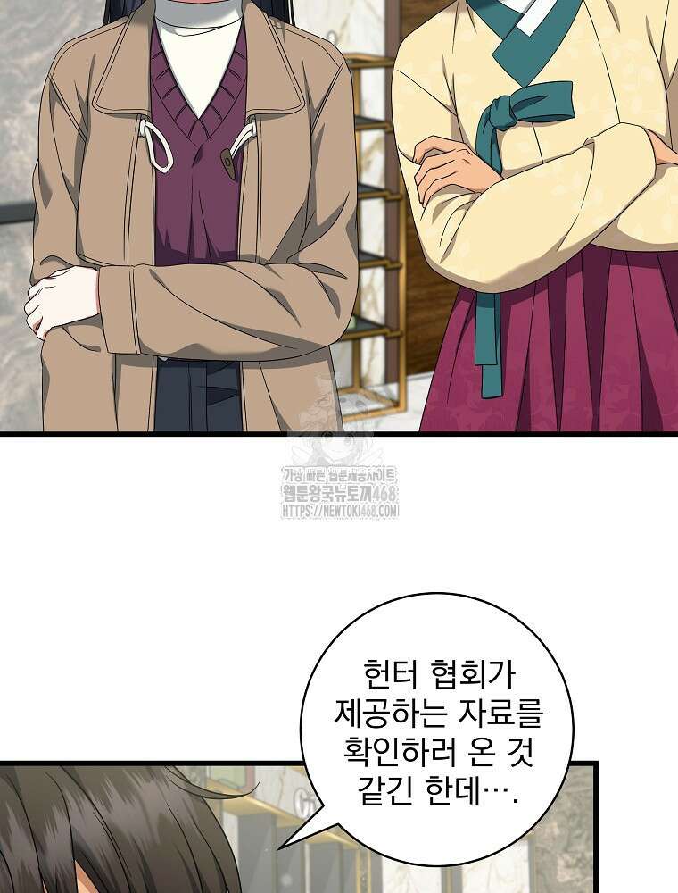 던전 호텔에 오신 것을 환영합니다 58화 11