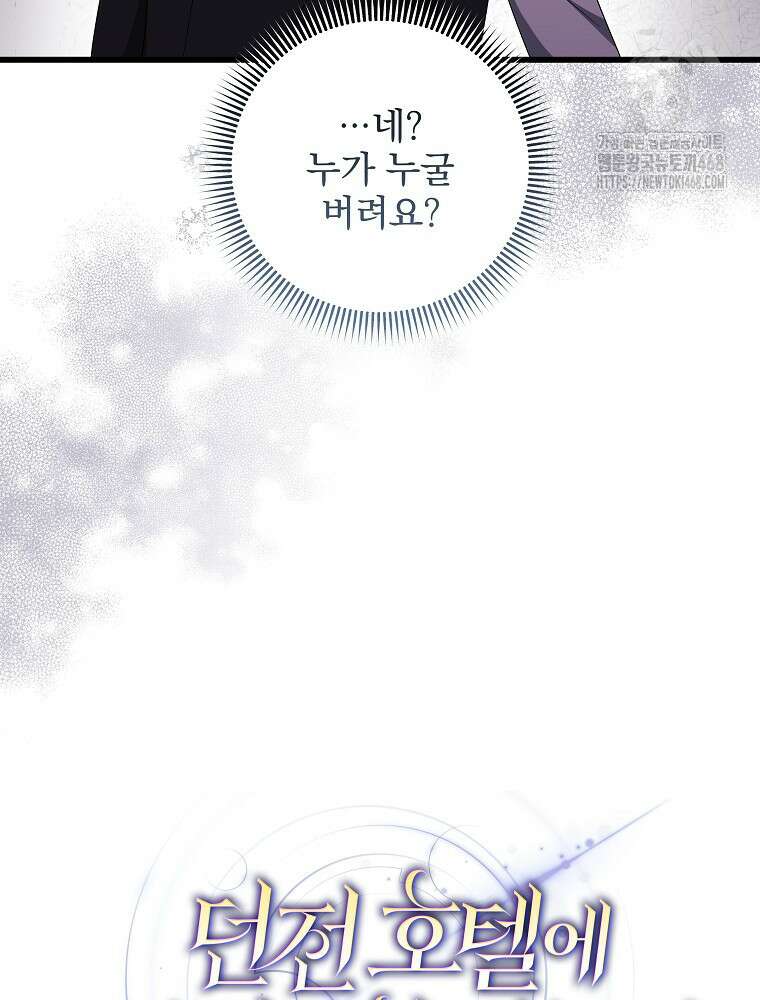던전 호텔에 오신 것을 환영합니다 58화 14