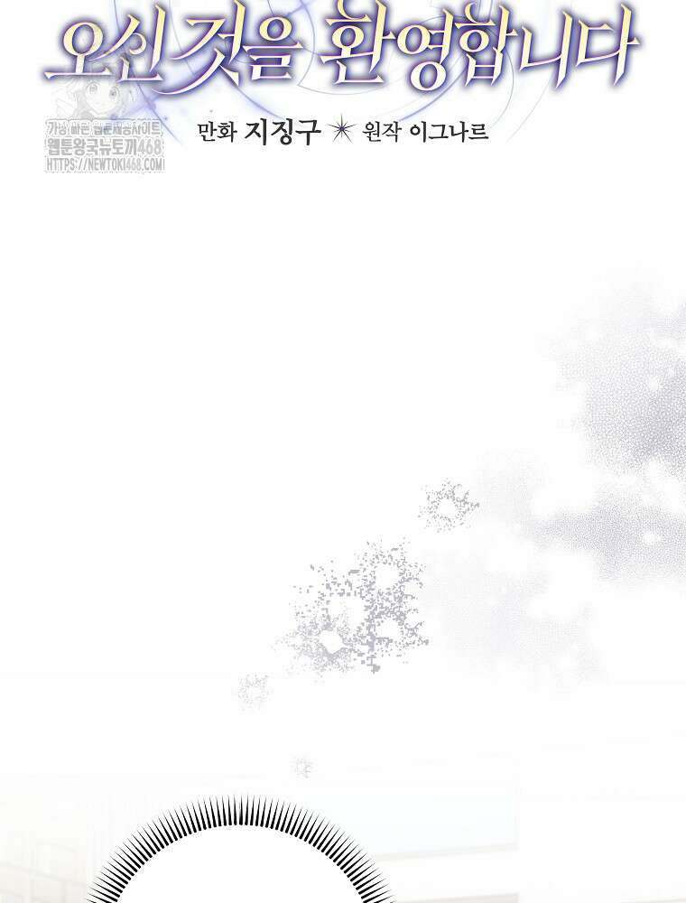 던전 호텔에 오신 것을 환영합니다 58화 15