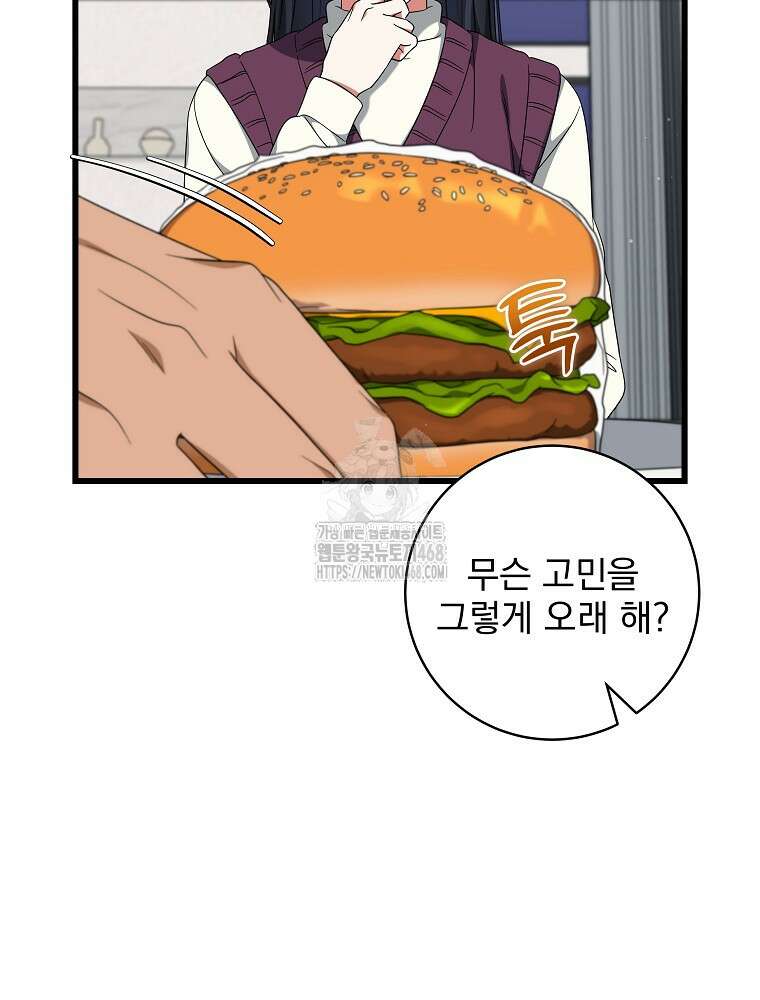 던전 호텔에 오신 것을 환영합니다 58화 20