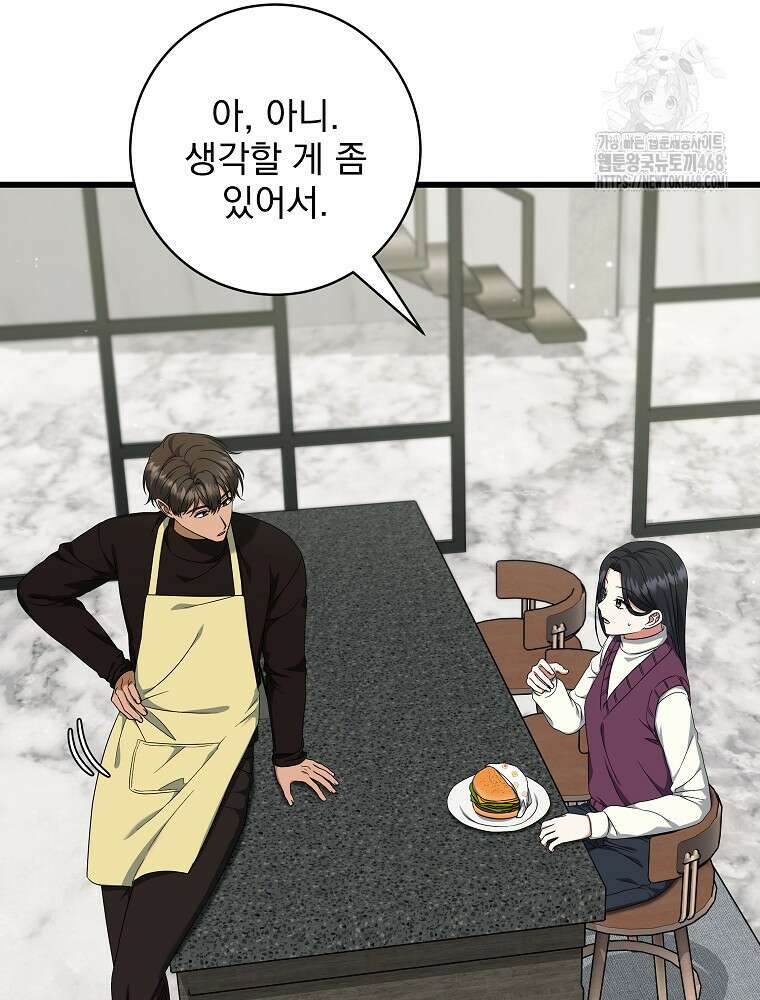 던전 호텔에 오신 것을 환영합니다 58화 21