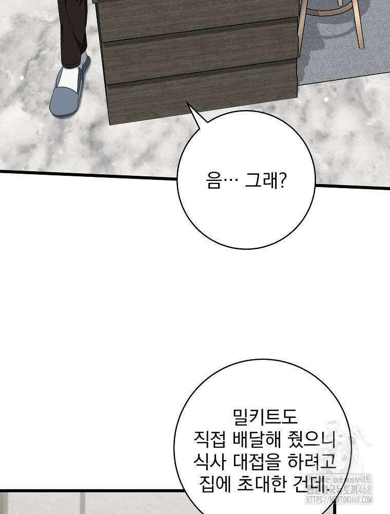 던전 호텔에 오신 것을 환영합니다 58화 22