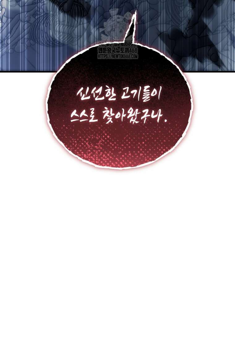 초월급 엑스트라의 공략집(카카오) 8화 9