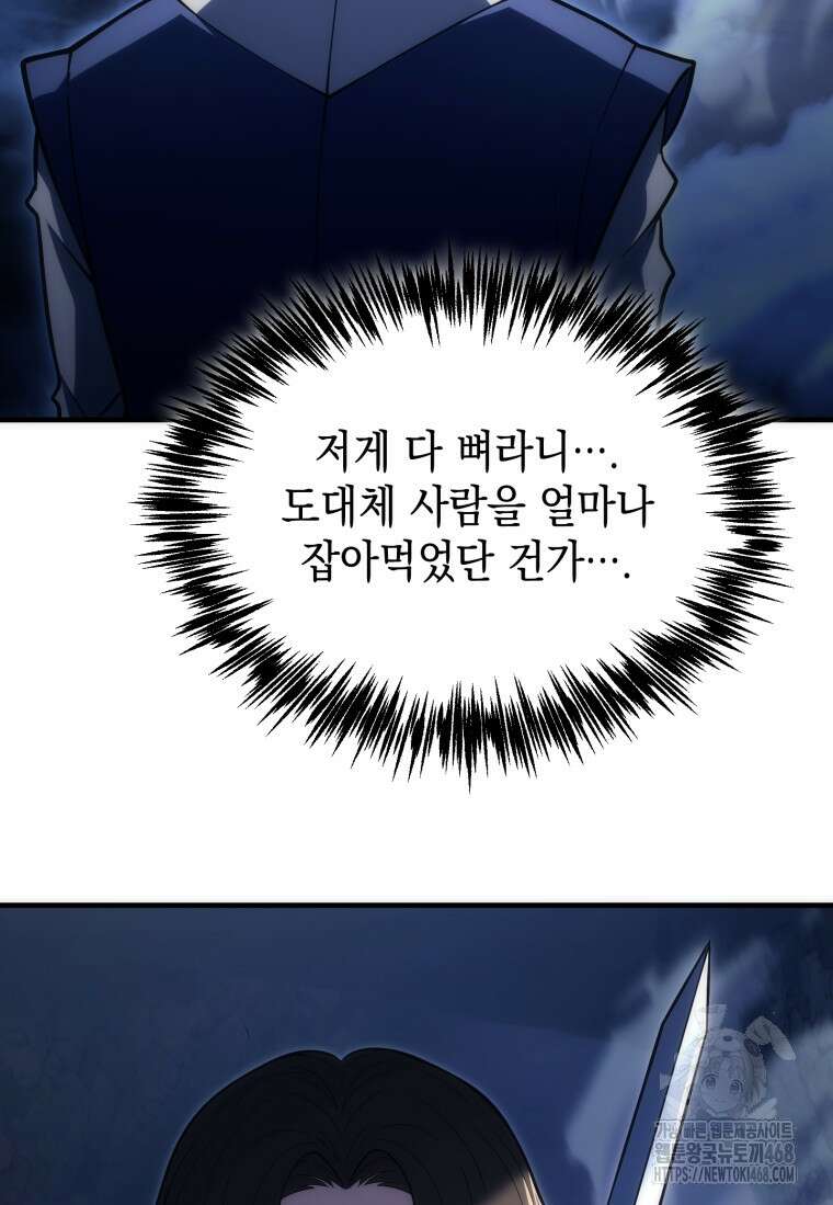 초월급 엑스트라의 공략집(카카오) 8화 11