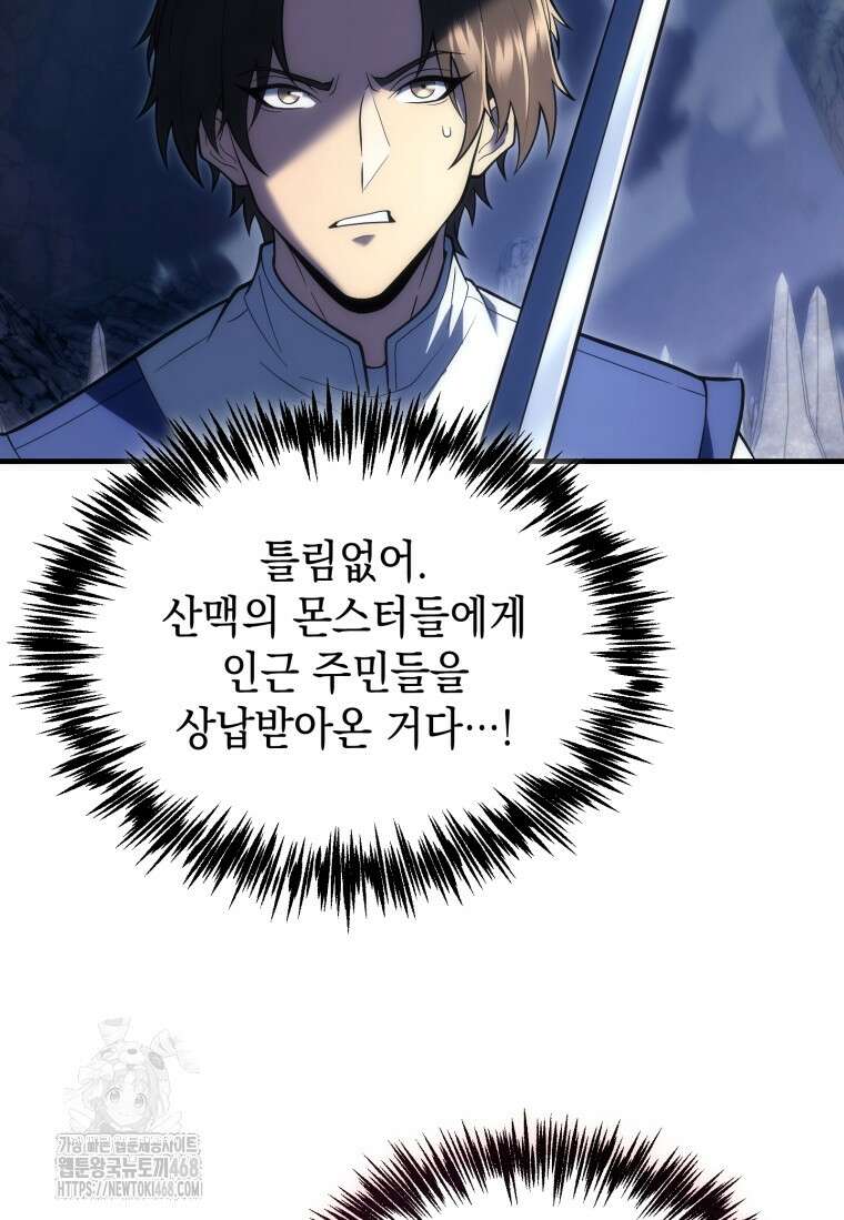 초월급 엑스트라의 공략집(카카오) 8화 12