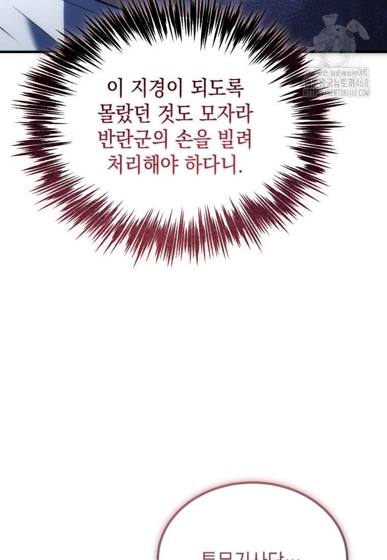초월급 엑스트라의 공략집(카카오) 8화 14
