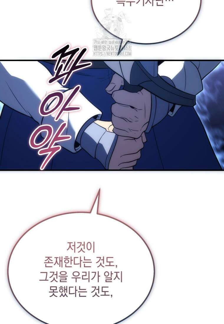 초월급 엑스트라의 공략집(카카오) 8화 15