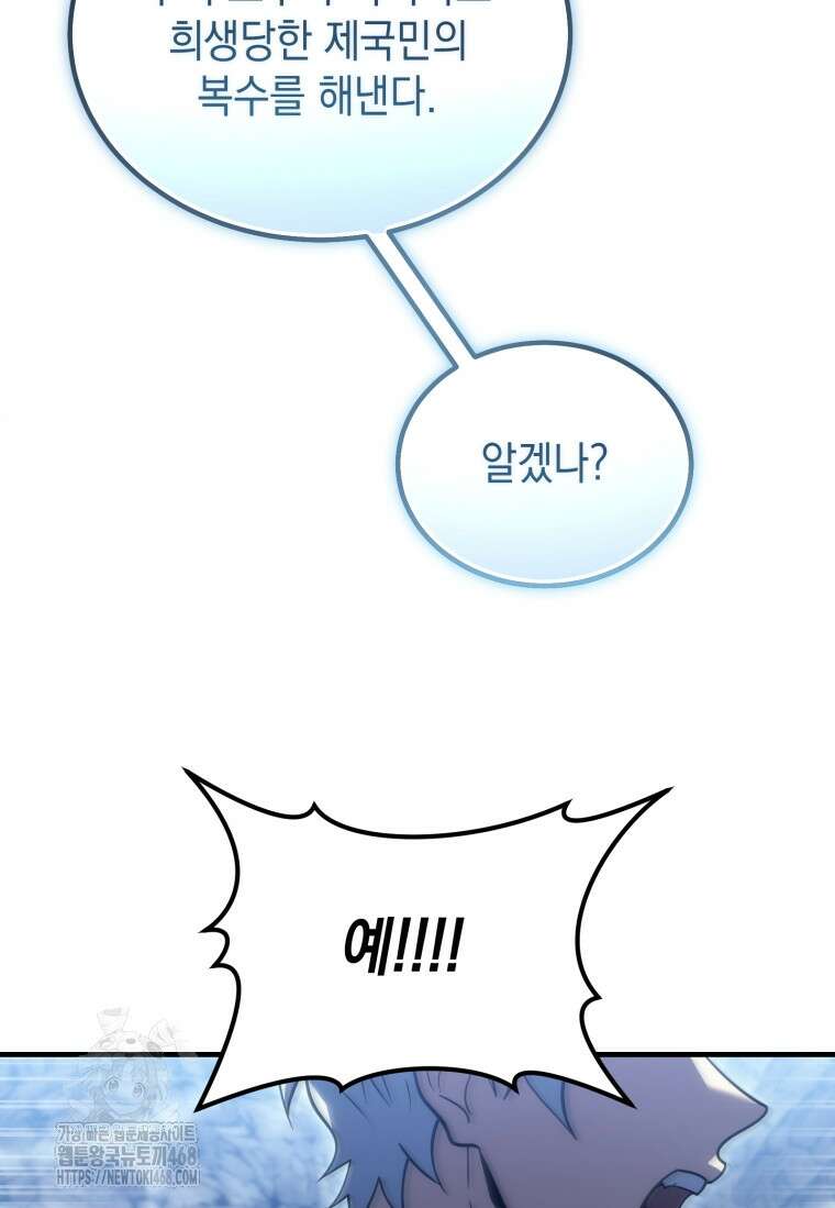 초월급 엑스트라의 공략집(카카오) 8화 18