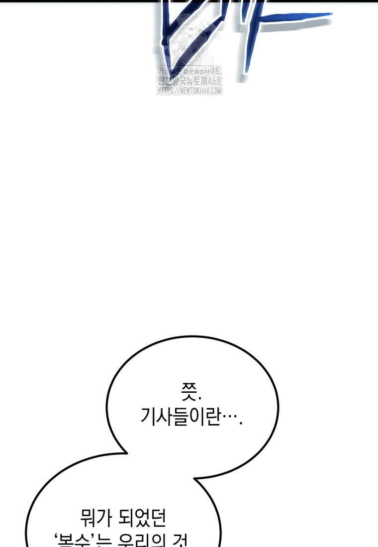 초월급 엑스트라의 공략집(카카오) 8화 20