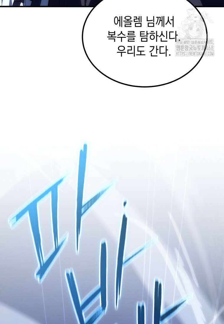 초월급 엑스트라의 공략집(카카오) 8화 22