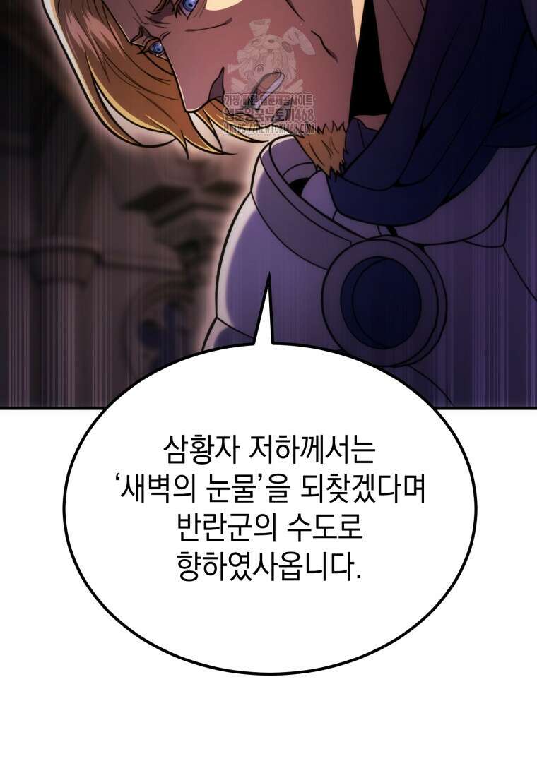 초월급 엑스트라의 공략집(카카오) 18화 6