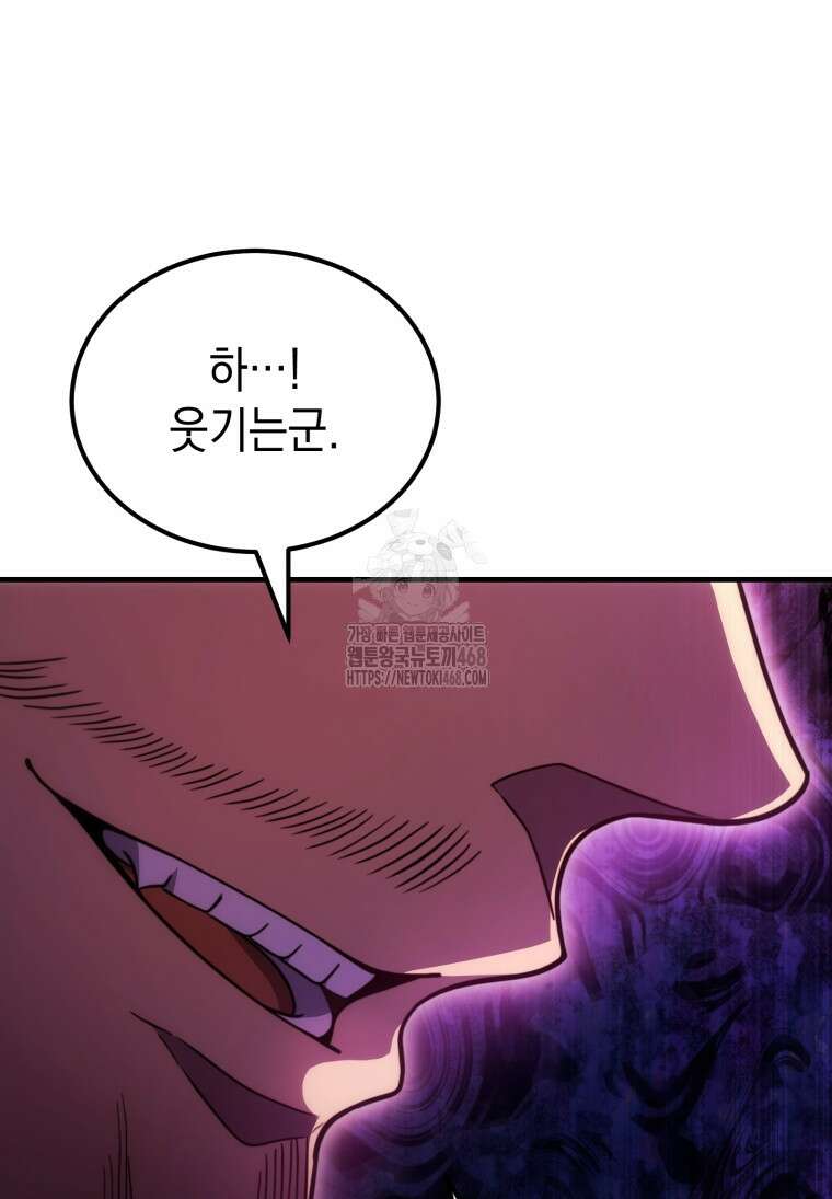 초월급 엑스트라의 공략집(카카오) 18화 7