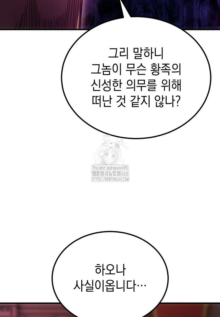 초월급 엑스트라의 공략집(카카오) 18화 8