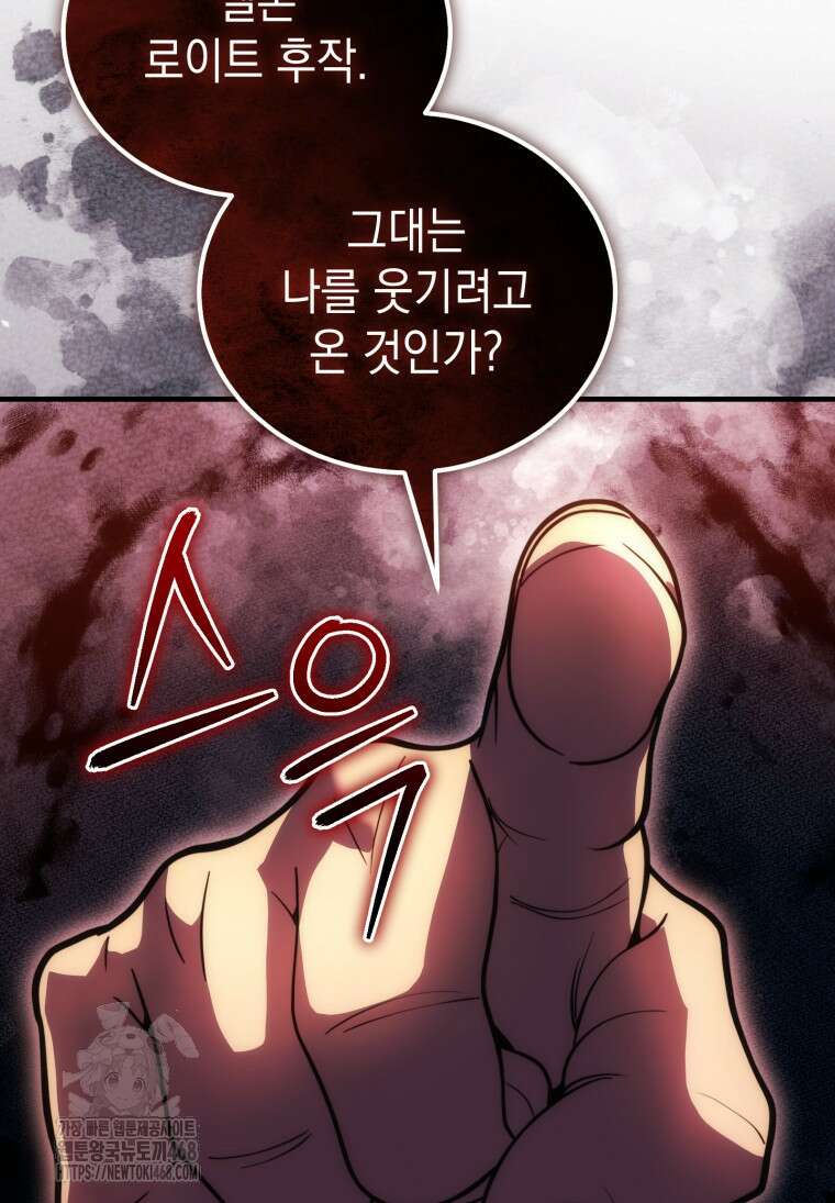 초월급 엑스트라의 공략집(카카오) 18화 18