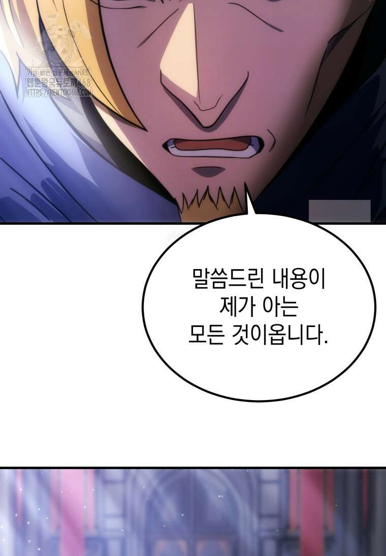 초월급 엑스트라의 공략집(카카오) 18화 22