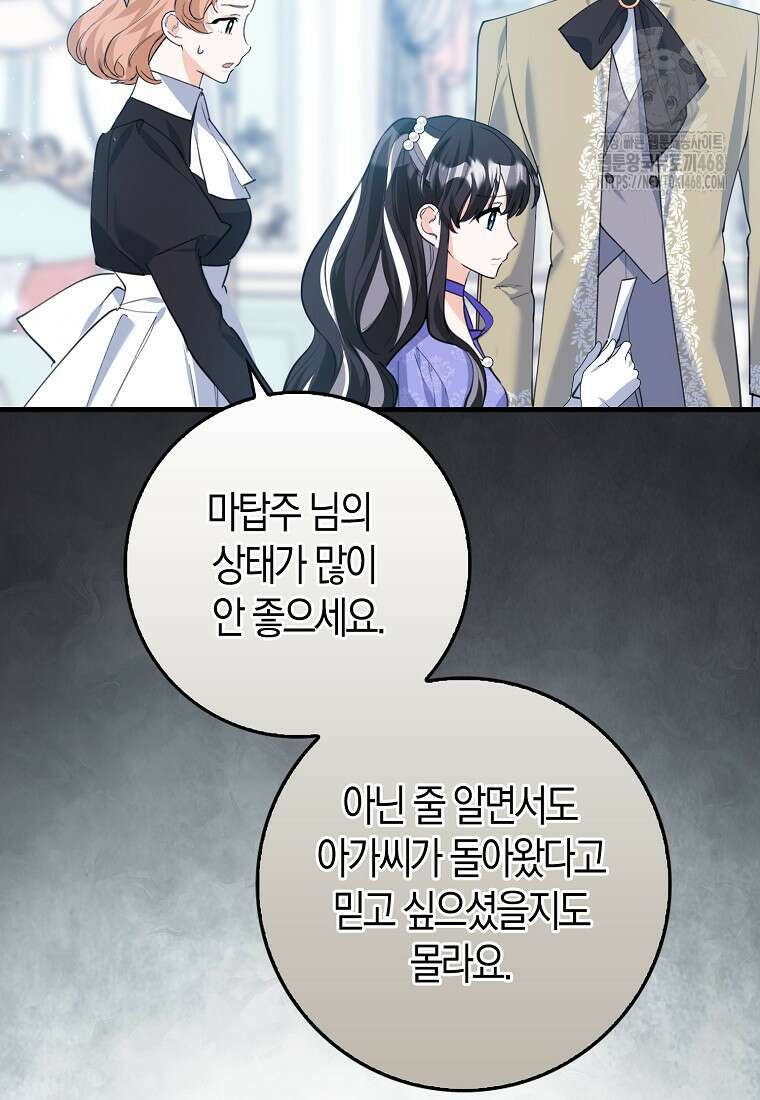 미친 범고래의 애착 펭귄 47화 2
