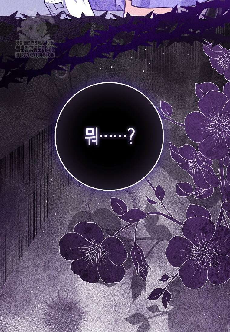 미친 범고래의 애착 펭귄 47화 4