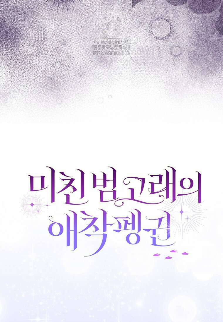 미친 범고래의 애착 펭귄 47화 5