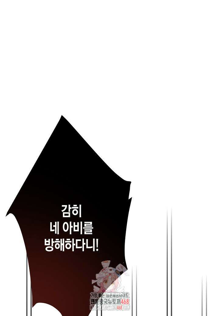 착하게 살고 싶었답니다 94화 1