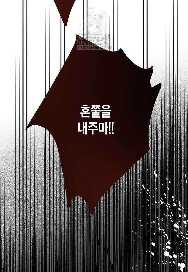 착하게 살고 싶었답니다 94화 2
