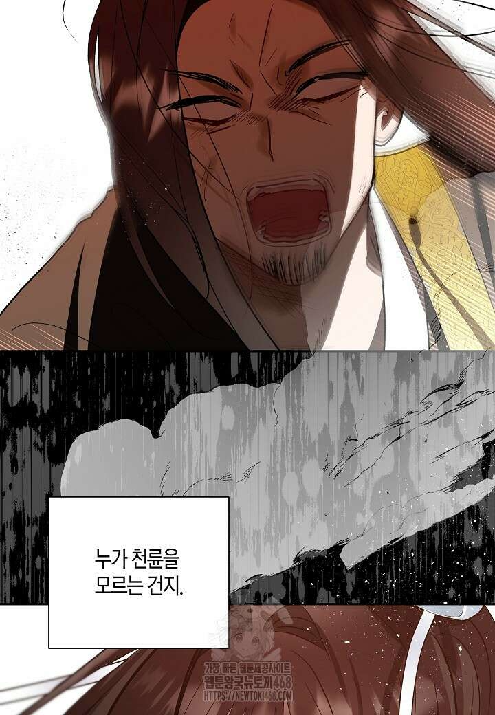 착하게 살고 싶었답니다 94화 4