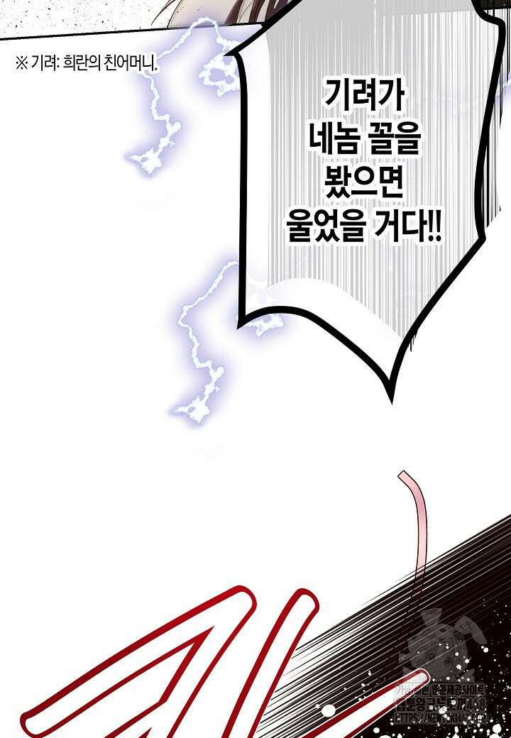 착하게 살고 싶었답니다 94화 15