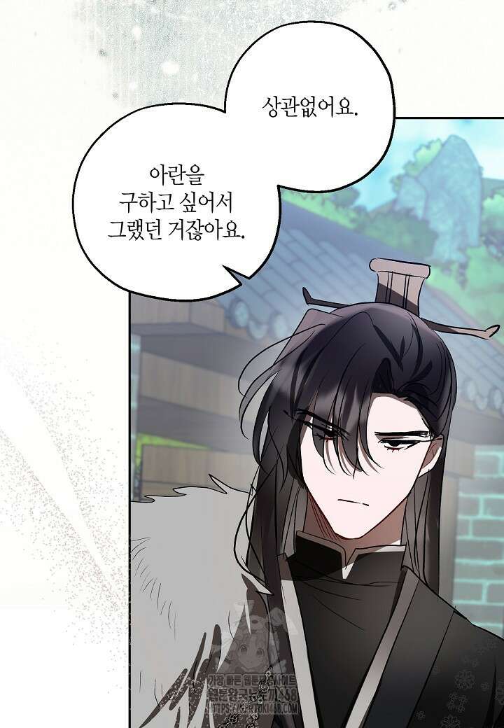 착하게 살고 싶었답니다 94화 31