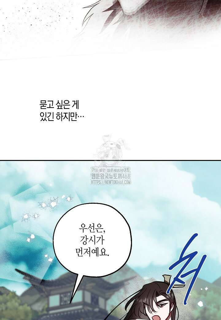 착하게 살고 싶었답니다 94화 33
