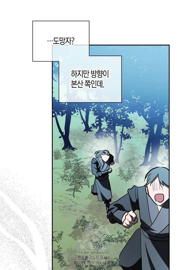 착하게 살고 싶었답니다 94화 38