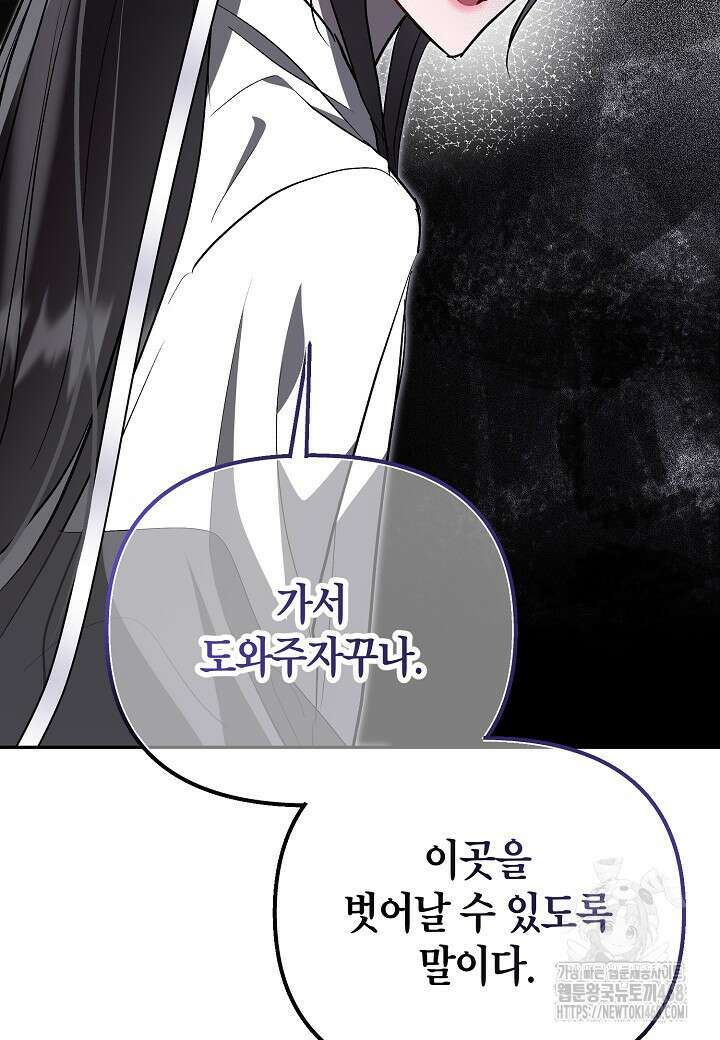 착하게 살고 싶었답니다 94화 44