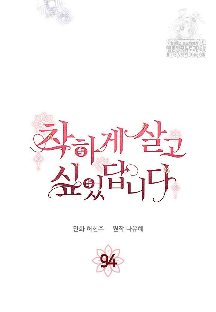 착하게 살고 싶었답니다 94화 47
