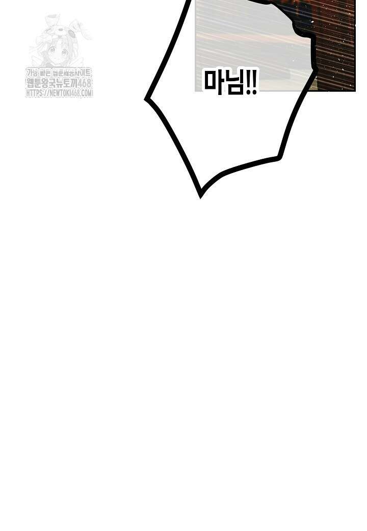 착하게 살고 싶었답니다 94화 50